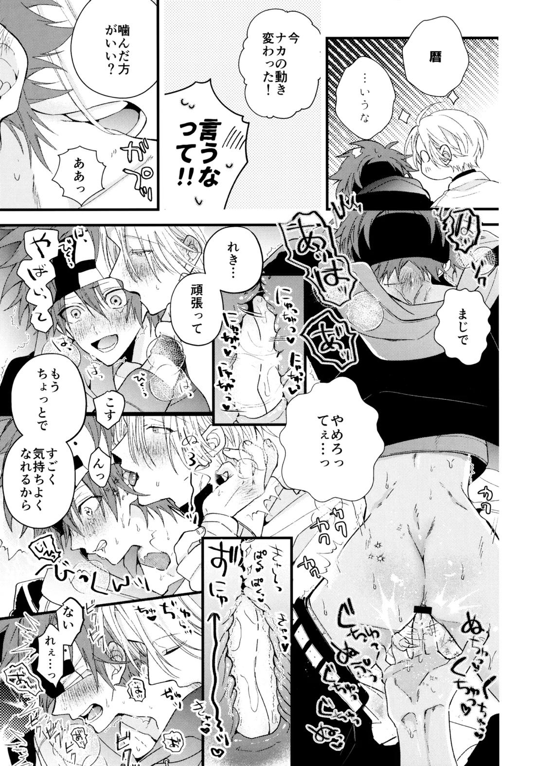 お兄ちゃんごっこ 33ページ