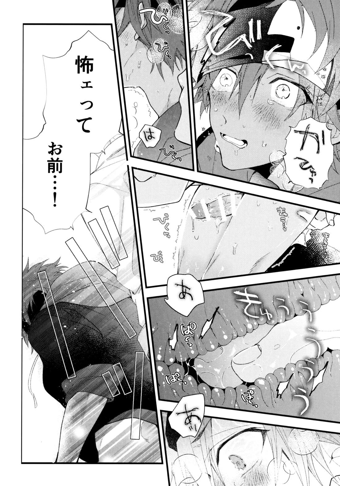 お兄ちゃんごっこ 34ページ