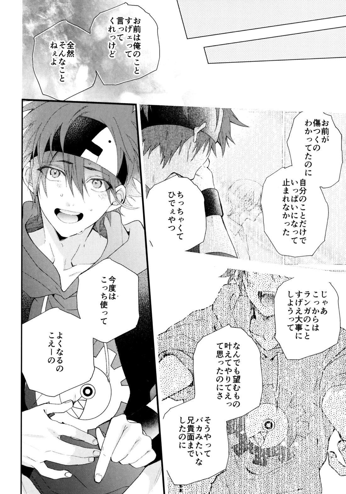 お兄ちゃんごっこ 38ページ