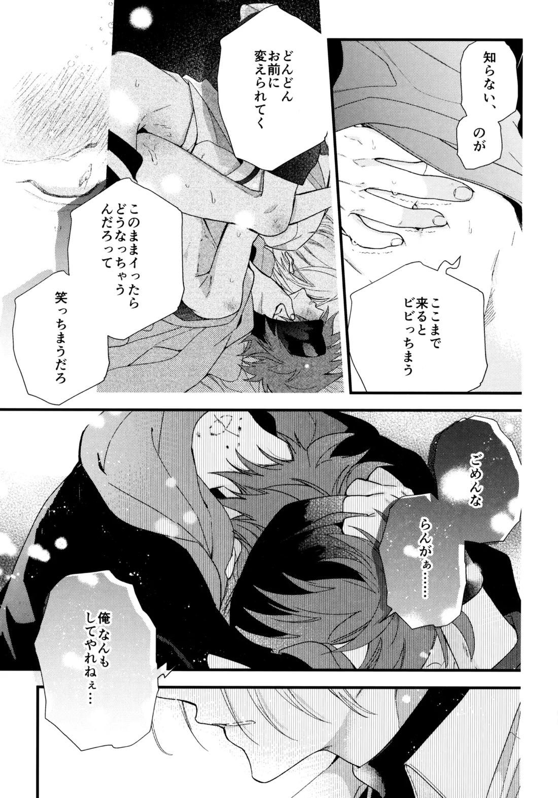 お兄ちゃんごっこ 39ページ