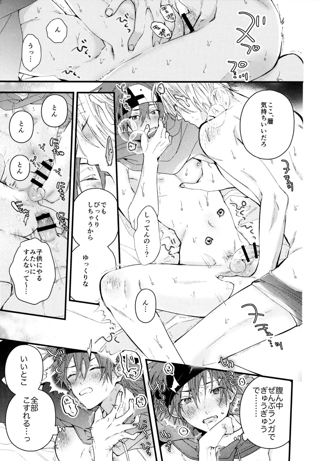 お兄ちゃんごっこ 43ページ