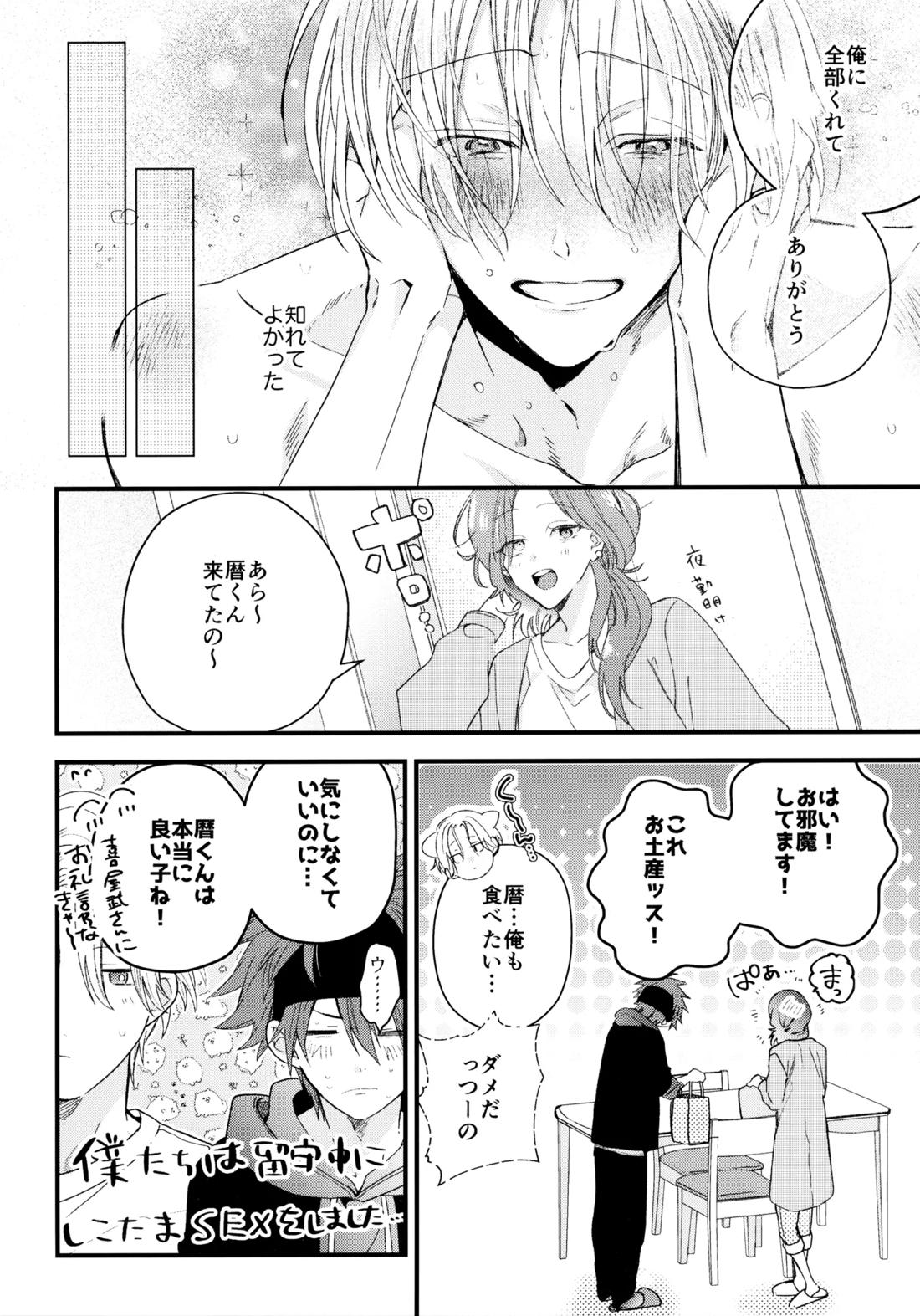 お兄ちゃんごっこ 48ページ