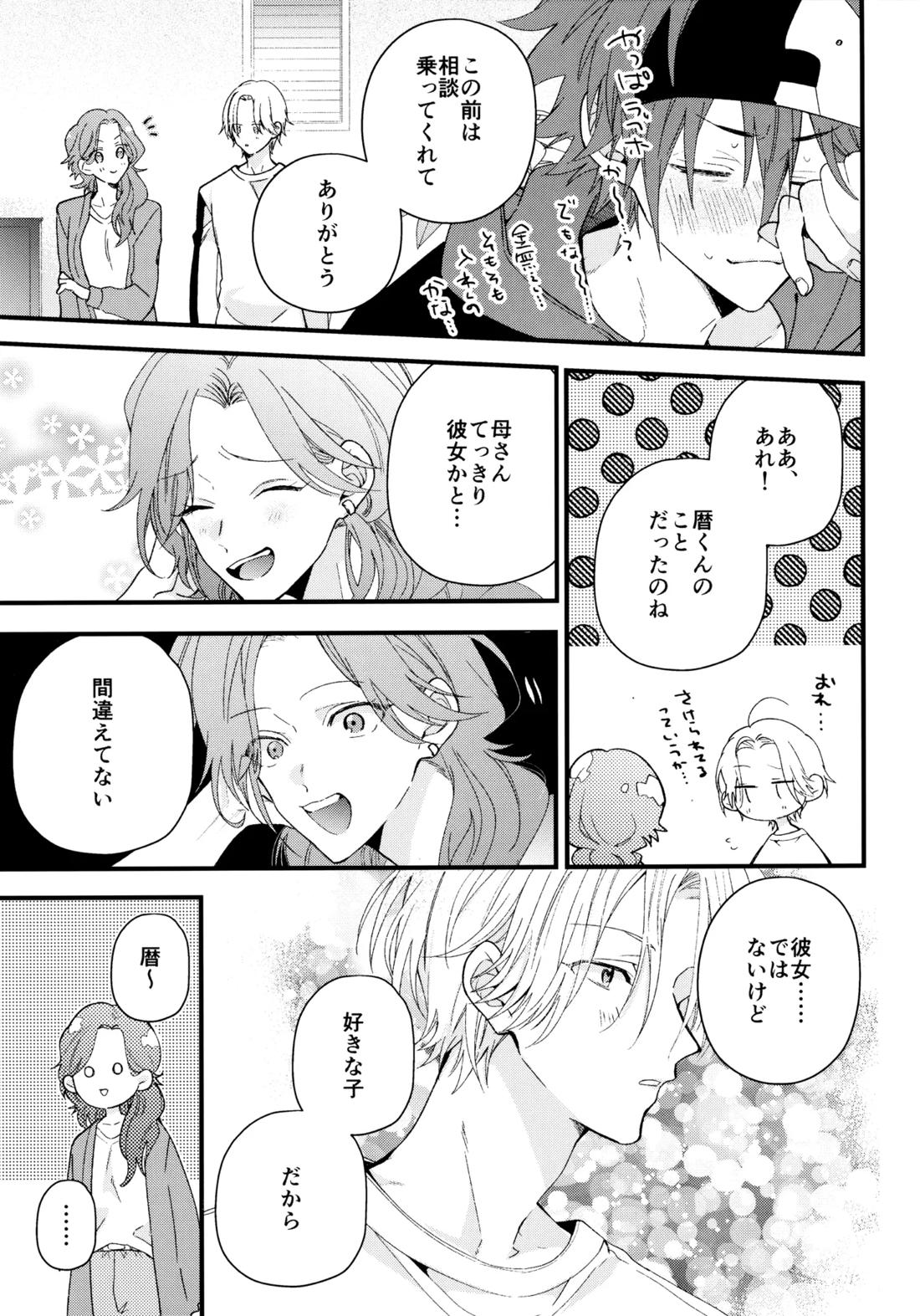 お兄ちゃんごっこ 49ページ