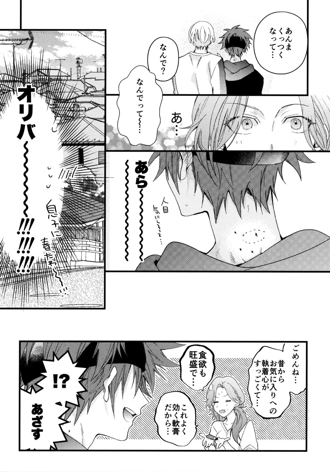 お兄ちゃんごっこ 50ページ