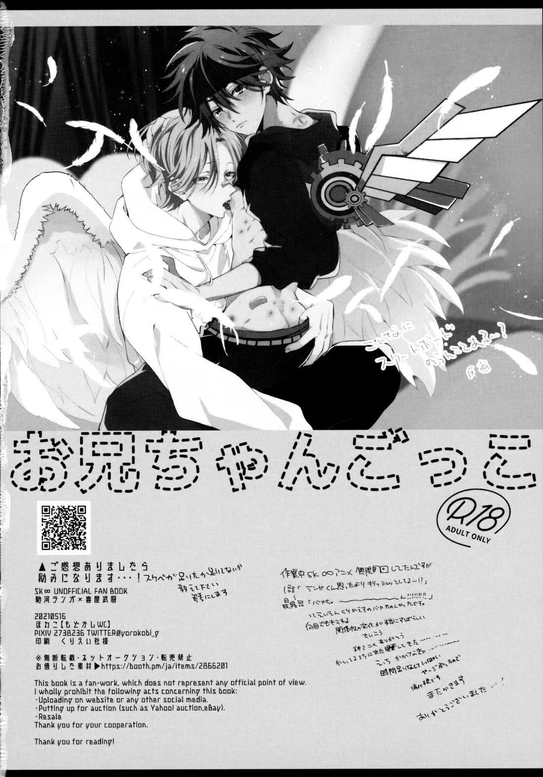 お兄ちゃんごっこ 51ページ
