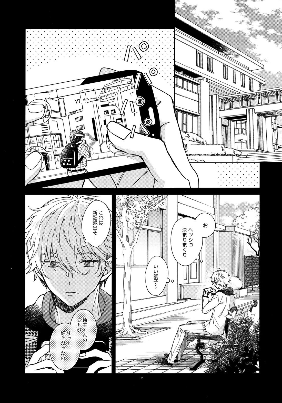 スナオになればいいのに 5ページ