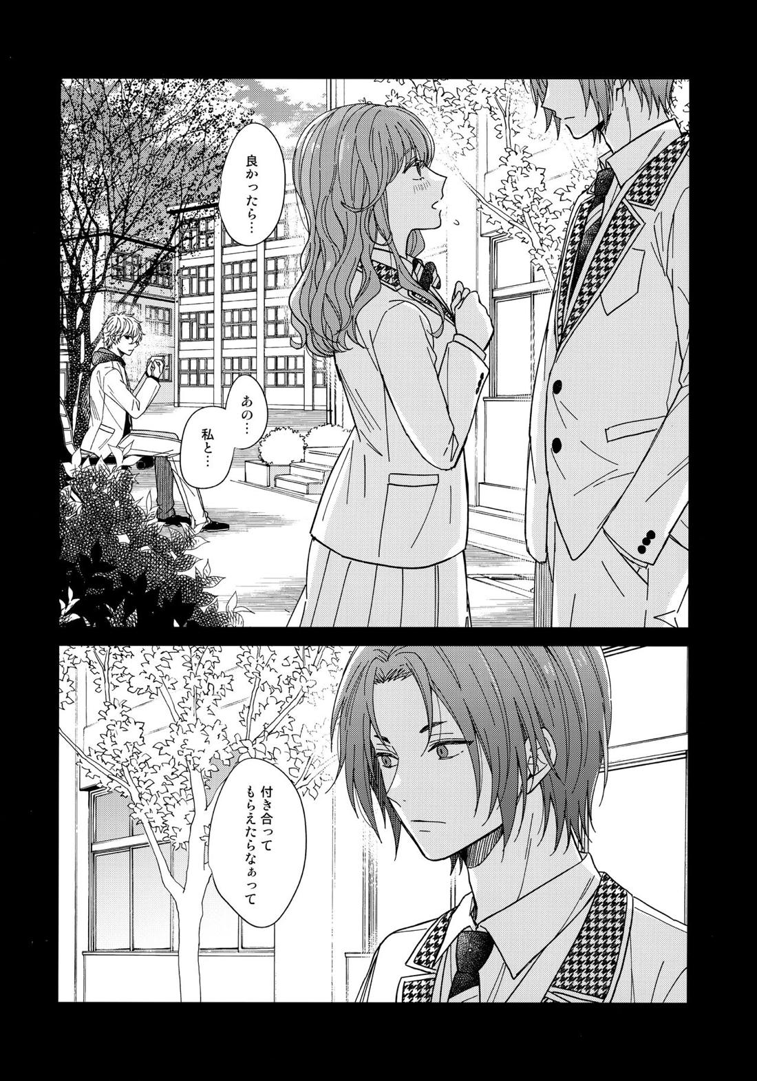 スナオになればいいのに 6ページ