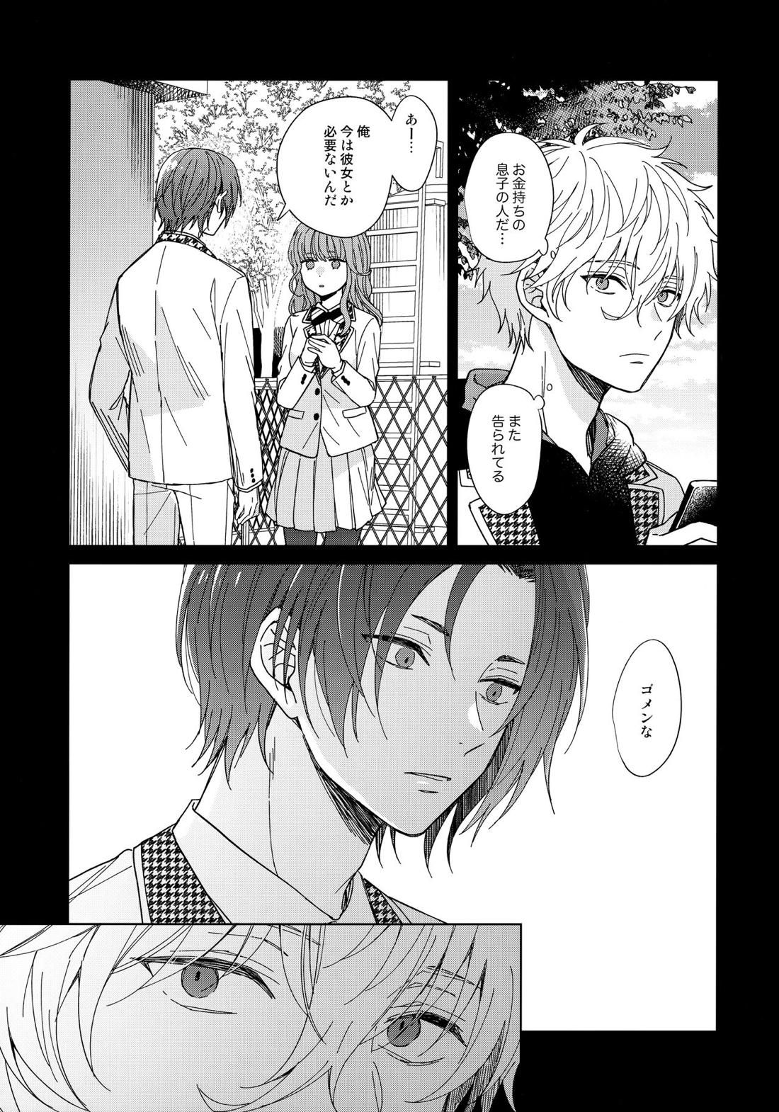 スナオになればいいのに 7ページ
