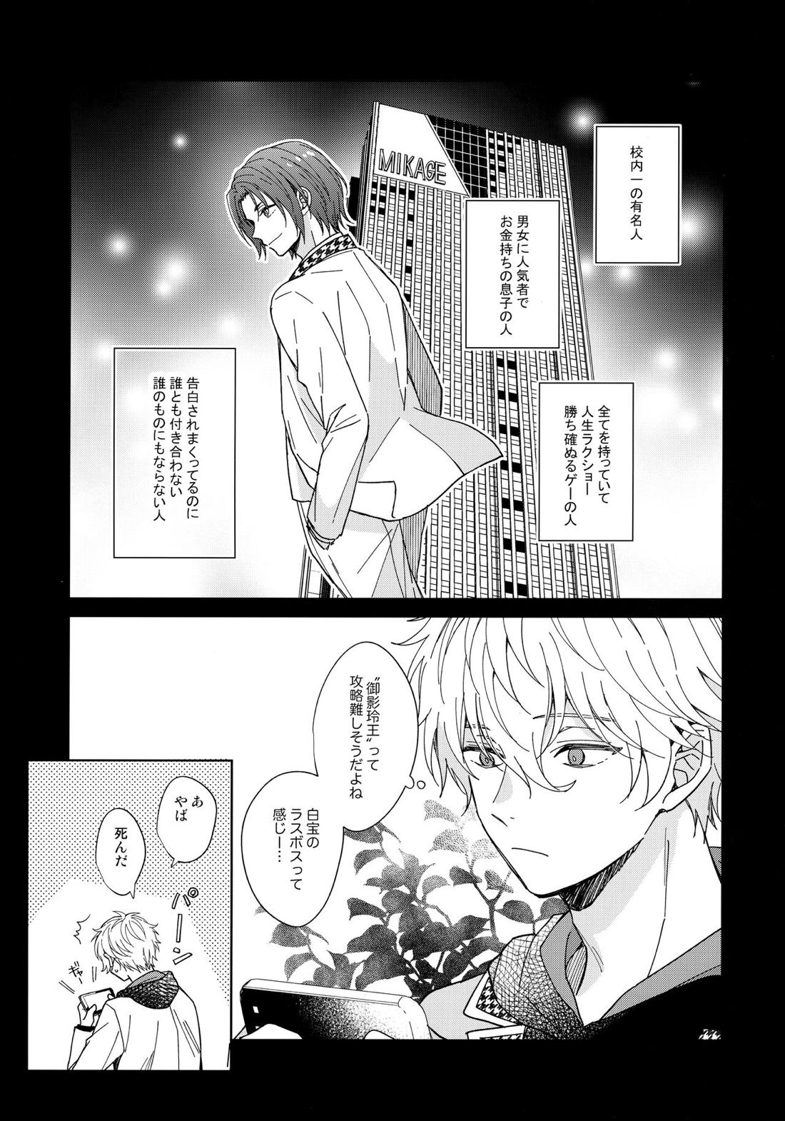 スナオになればいいのに 9ページ
