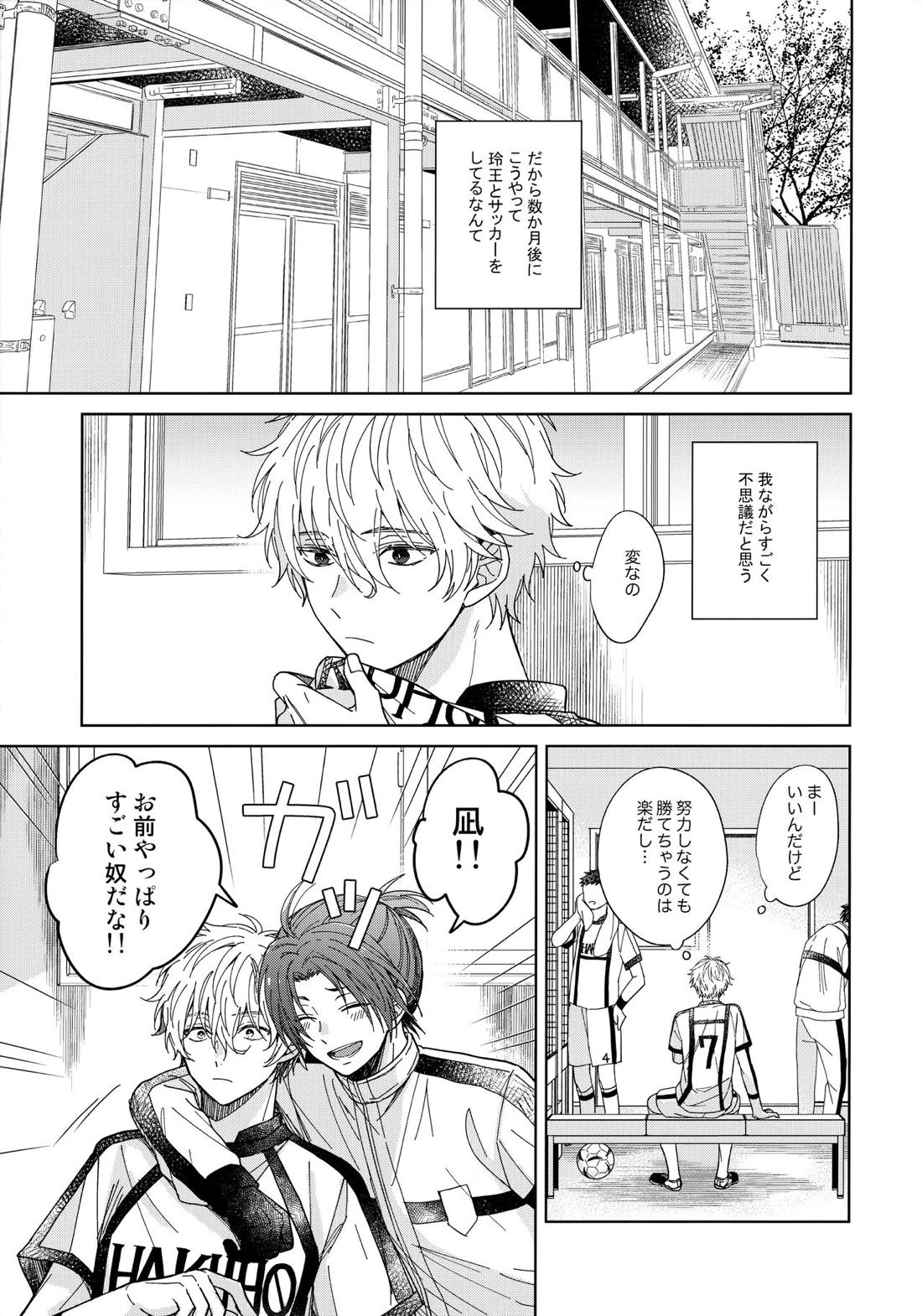 スナオになればいいのに 10ページ