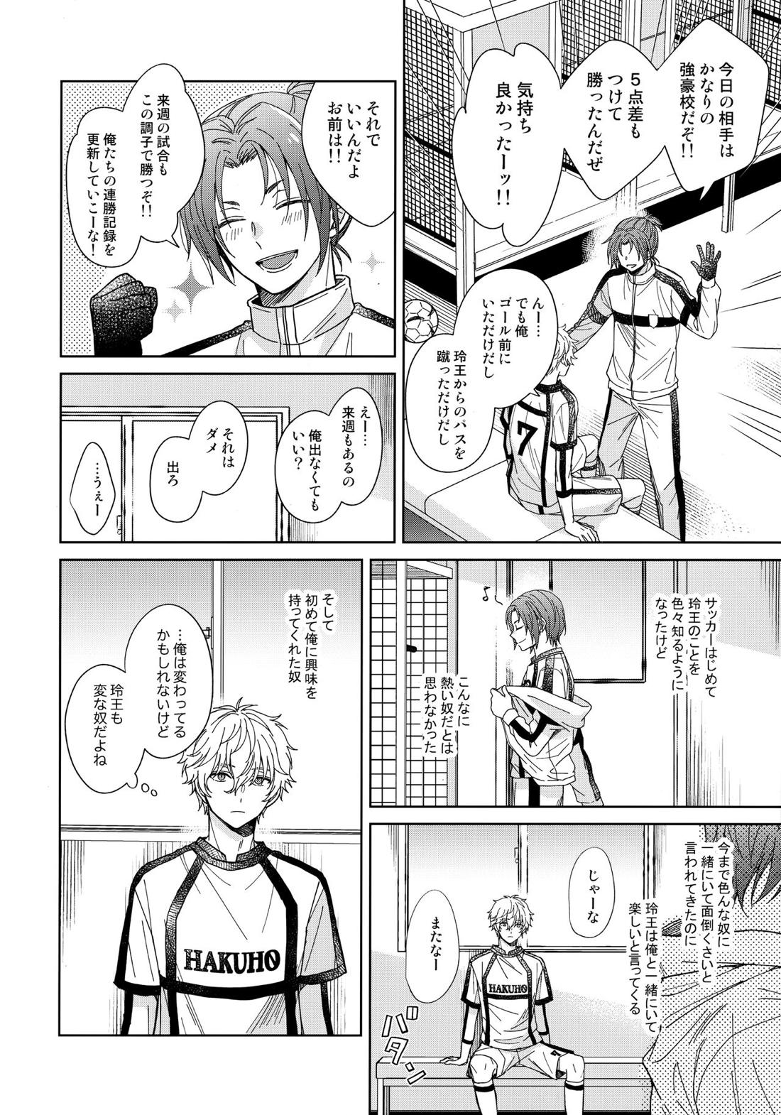 スナオになればいいのに 11ページ