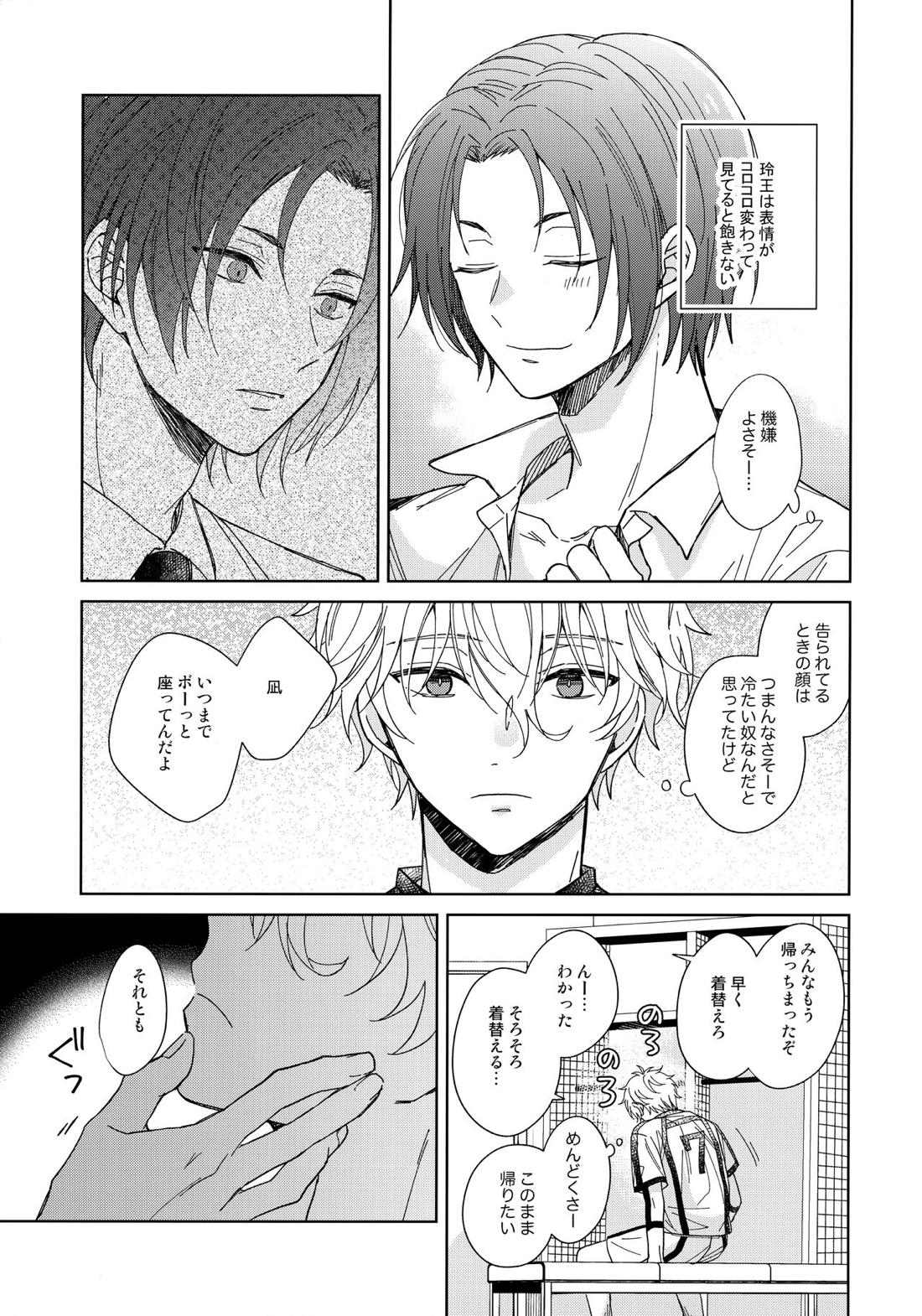 スナオになればいいのに 12ページ