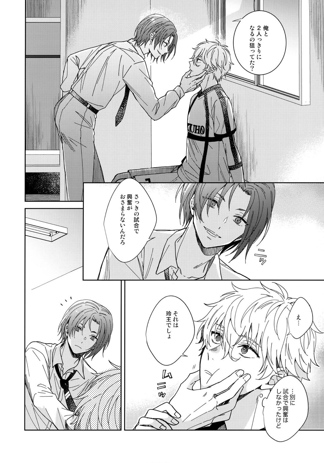 スナオになればいいのに 13ページ