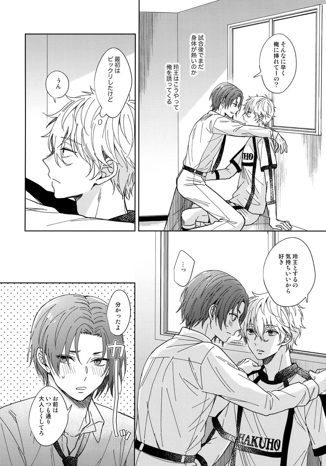 スナオになればいいのに 15ページ