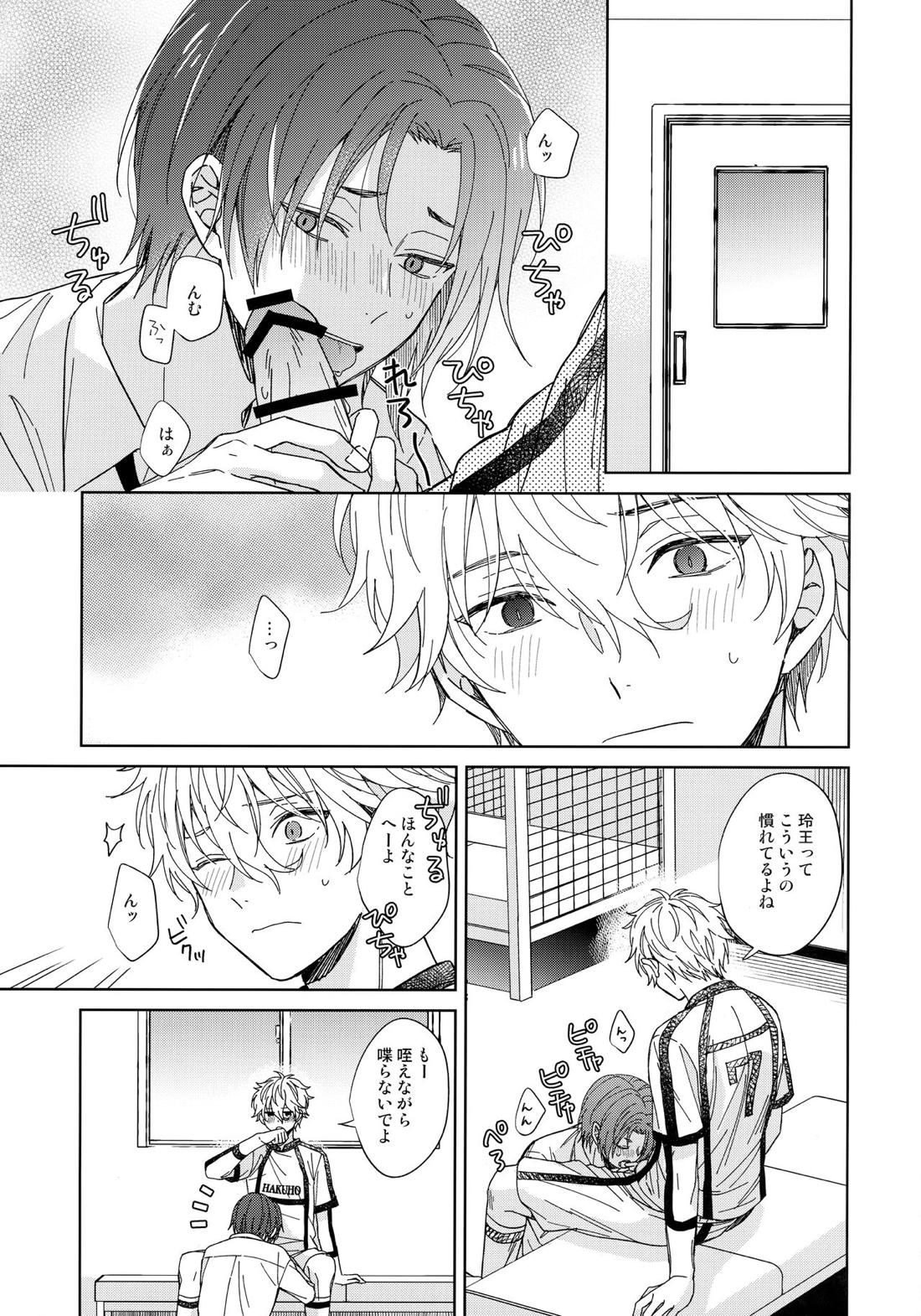 スナオになればいいのに 16ページ