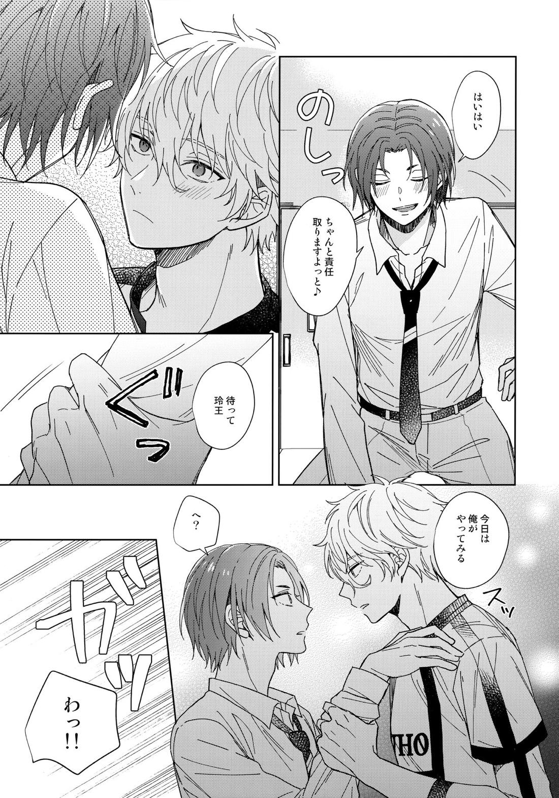 スナオになればいいのに 18ページ