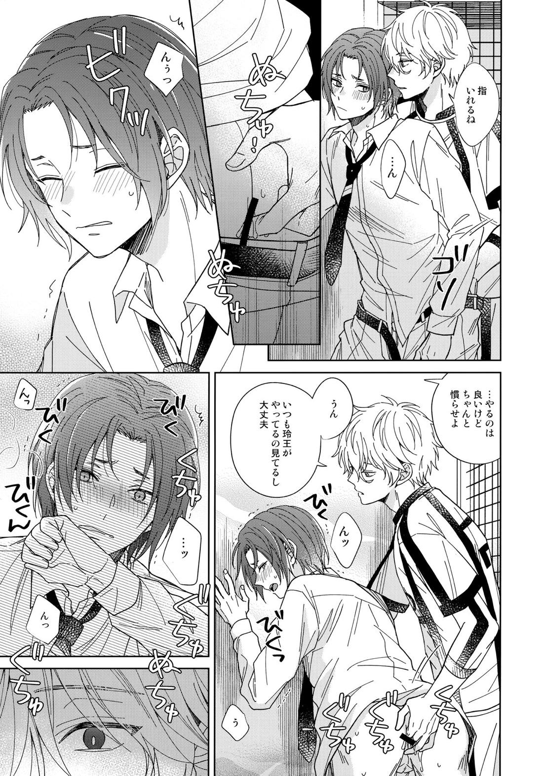 スナオになればいいのに 20ページ