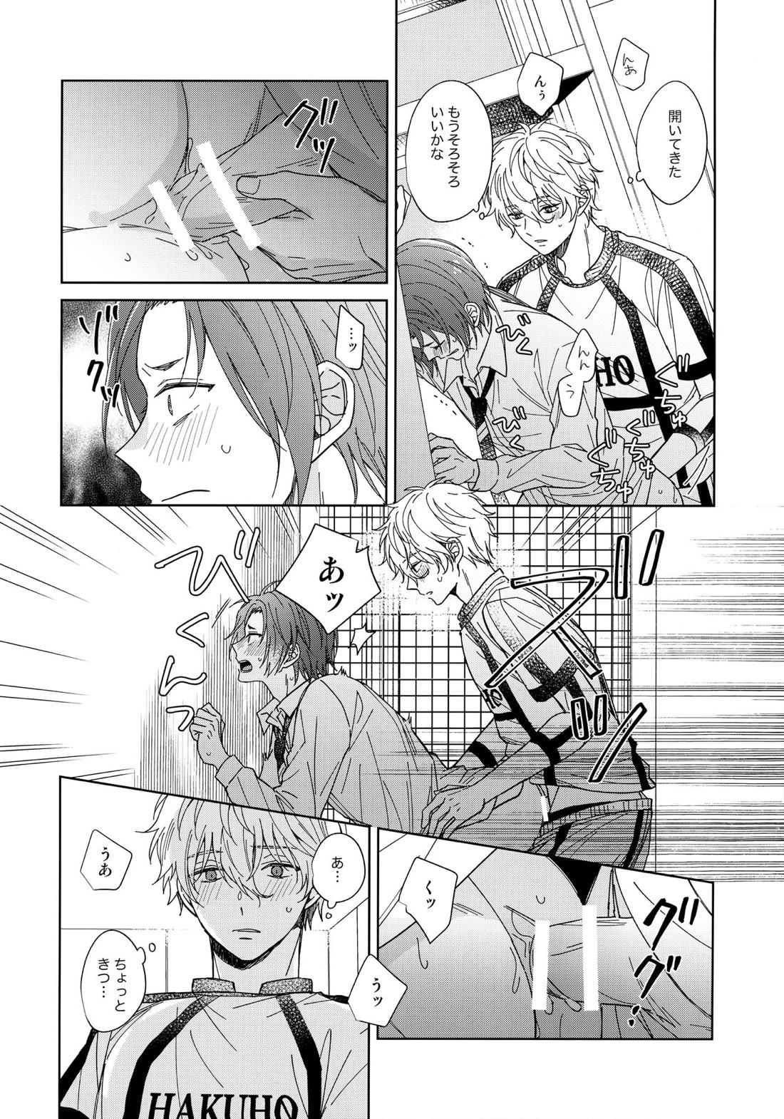 スナオになればいいのに 21ページ