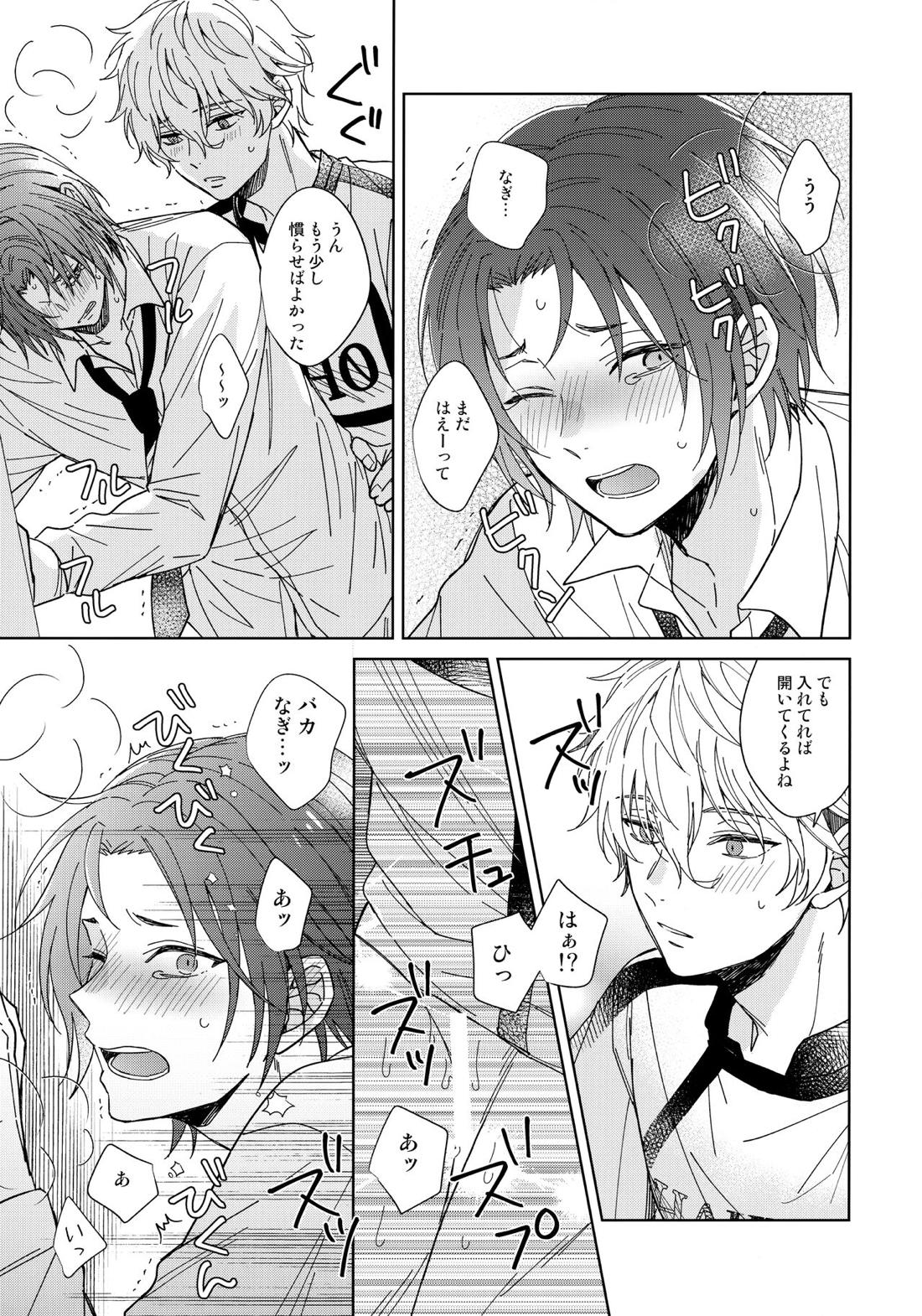 スナオになればいいのに 22ページ