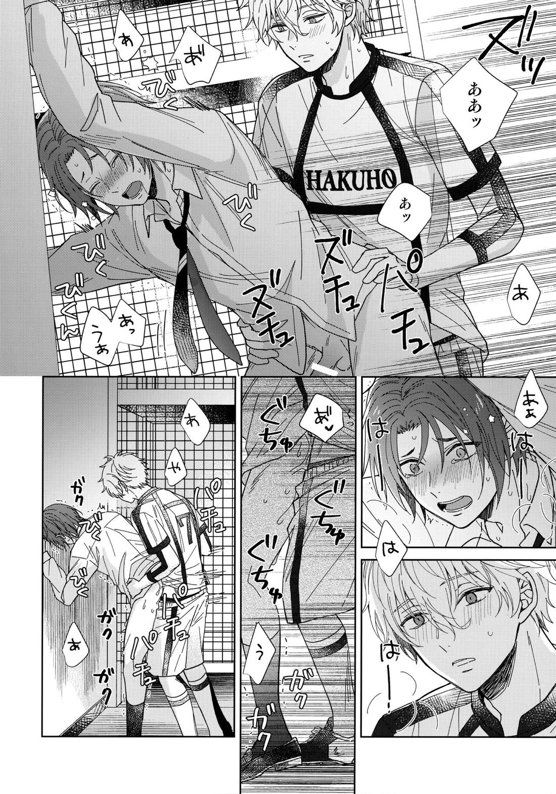 スナオになればいいのに 23ページ