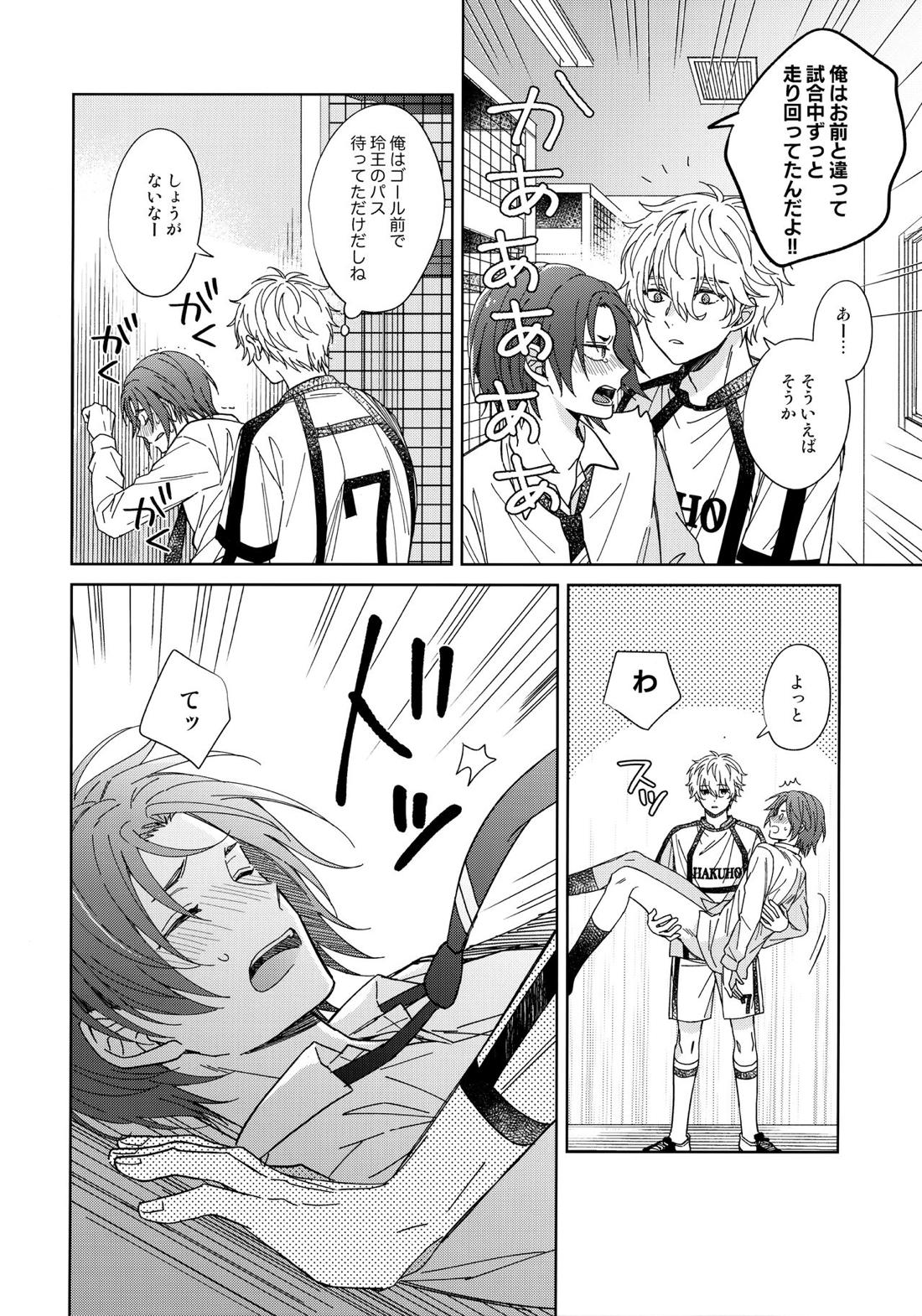 スナオになればいいのに 25ページ