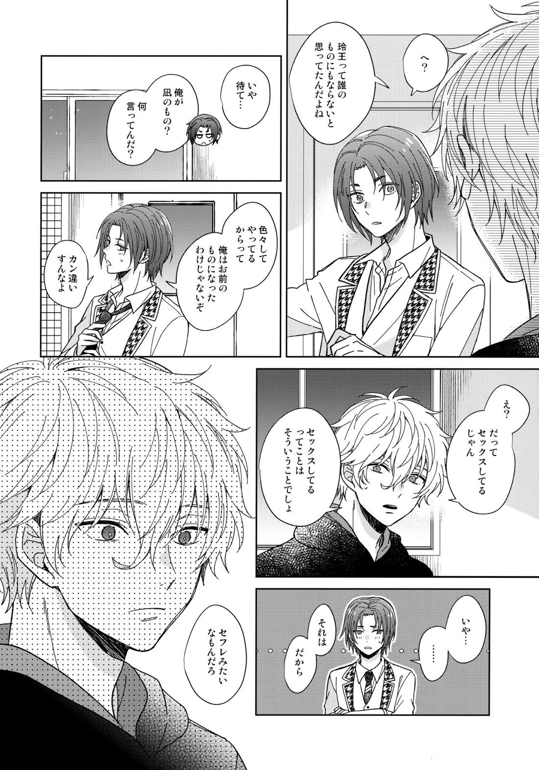 スナオになればいいのに 31ページ