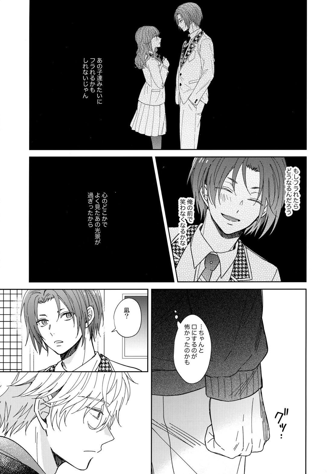 スナオになればいいのに 34ページ
