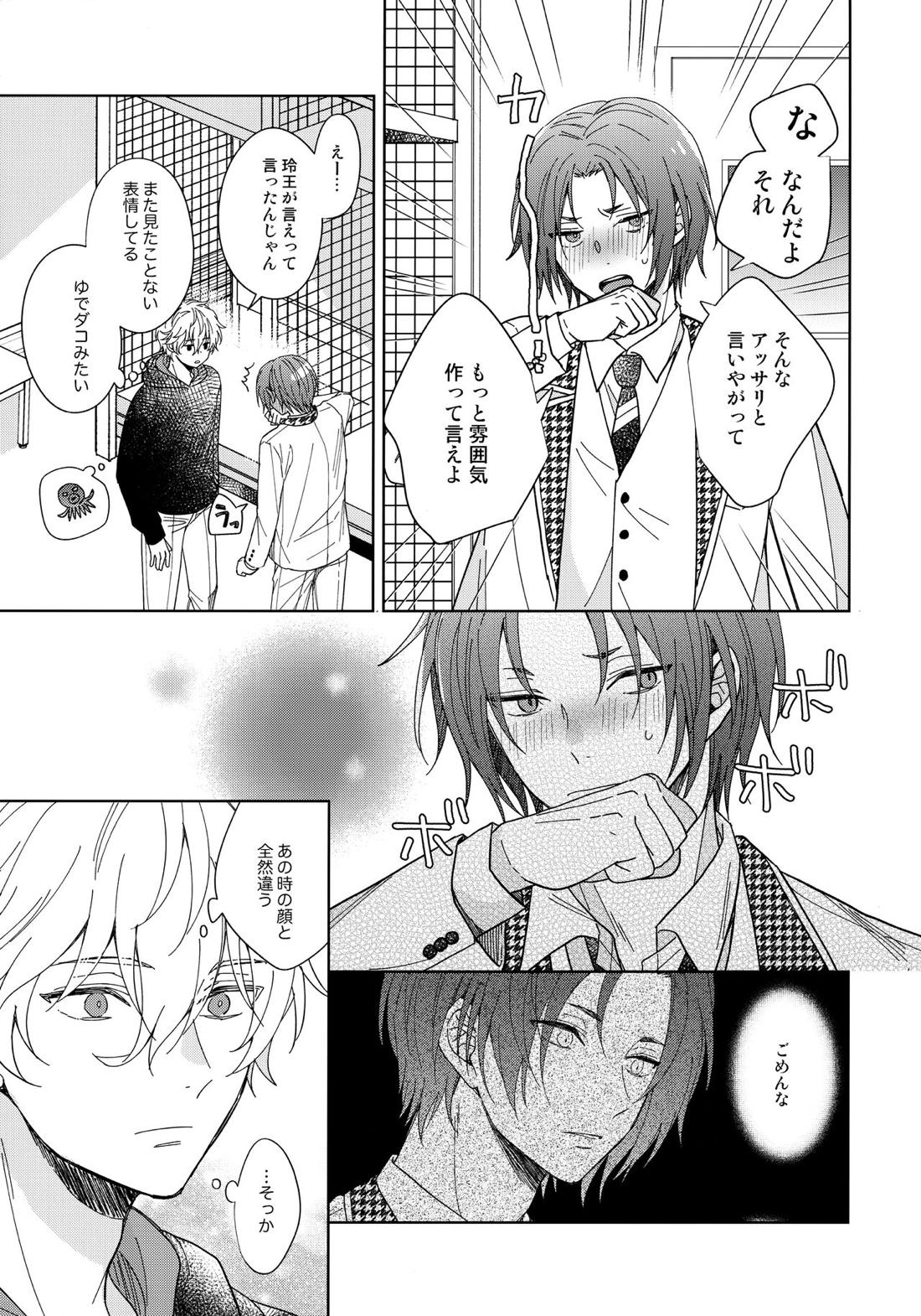スナオになればいいのに 38ページ
