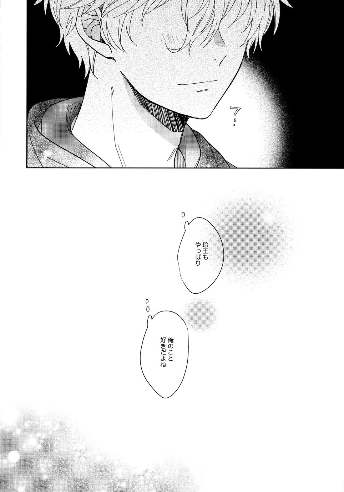 スナオになればいいのに 39ページ