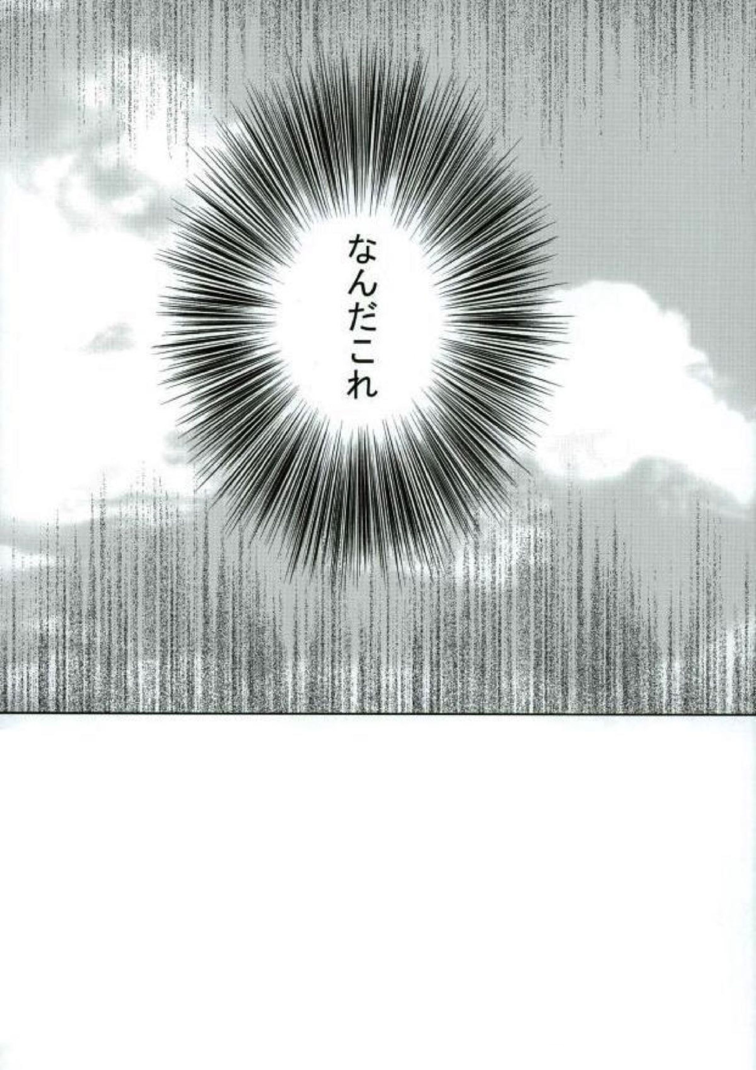 蒼葉がふんどしニーソな姿になっちゃう本 17ページ