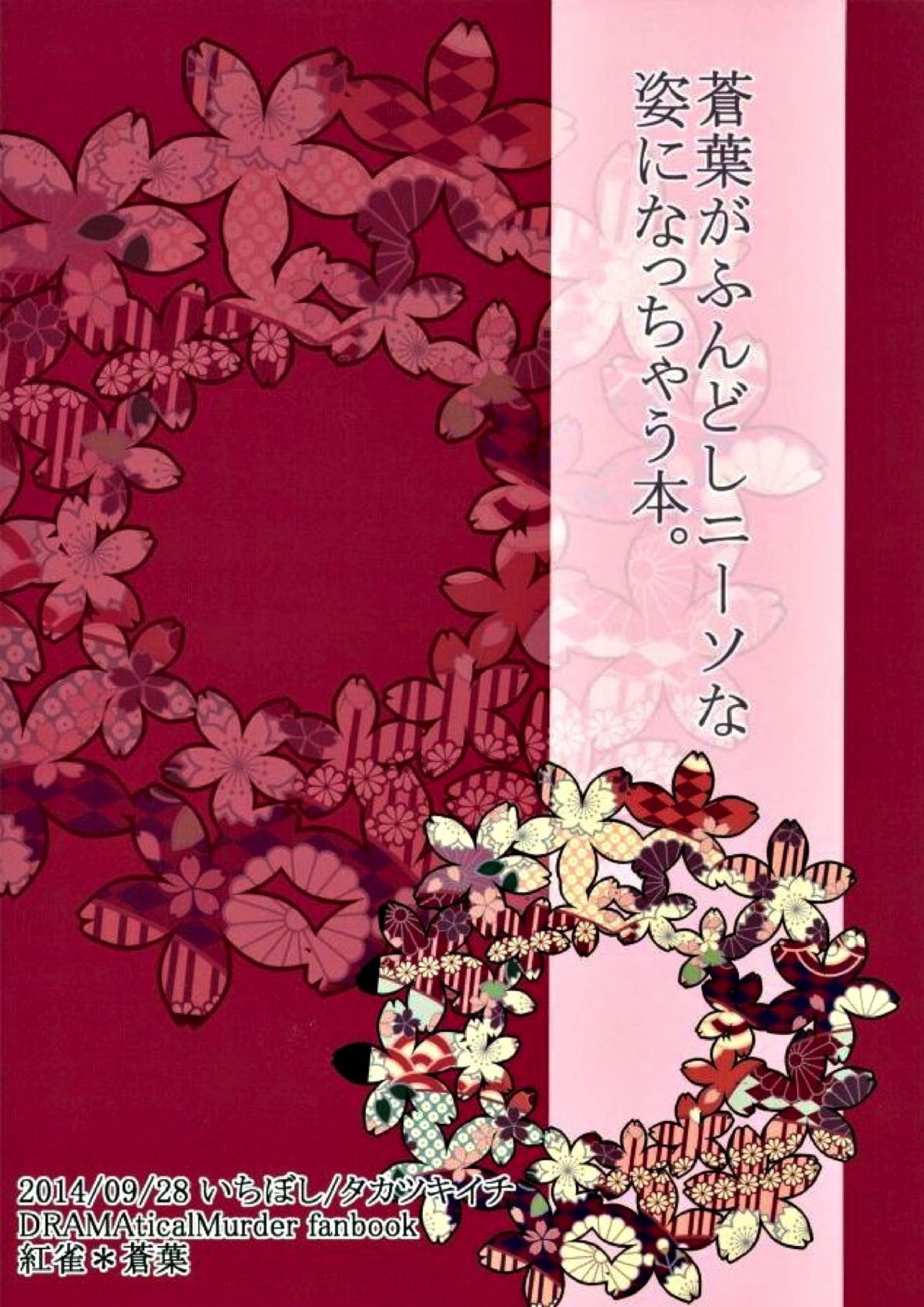 蒼葉がふんどしニーソな姿になっちゃう本 18ページ
