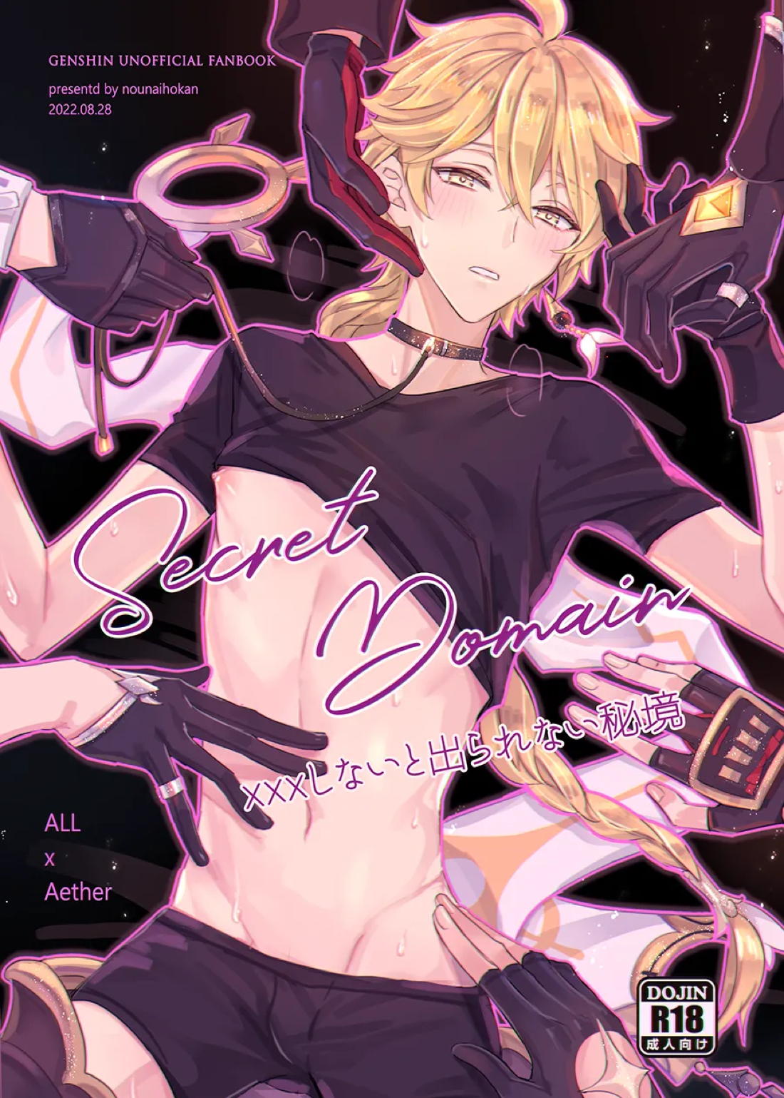 Secret Domain：xxxしないと出られない秘境 1ページ