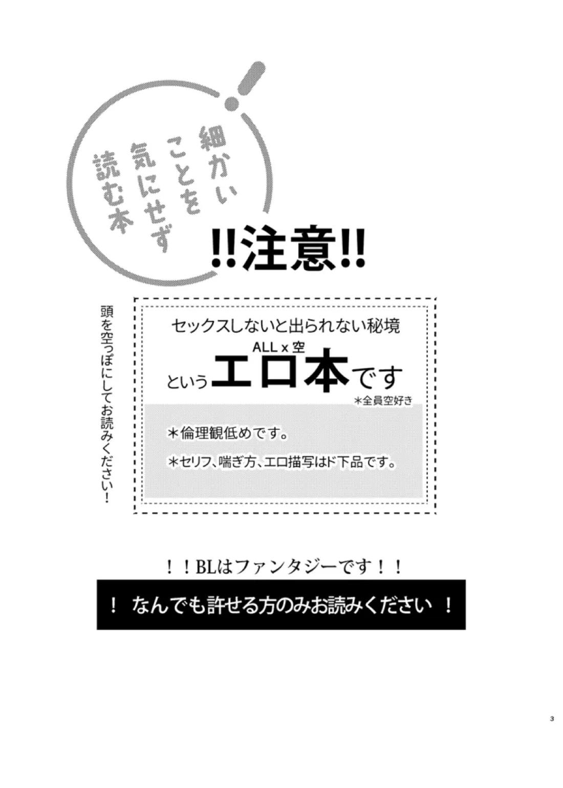 Secret Domain：xxxしないと出られない秘境 4ページ