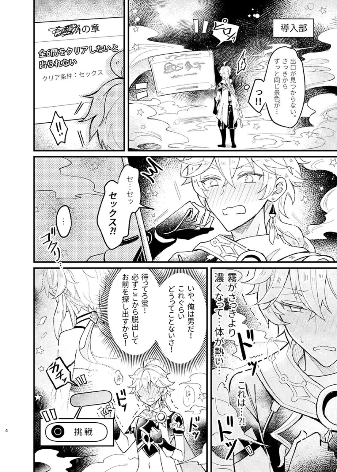 Secret Domain：xxxしないと出られない秘境 5ページ