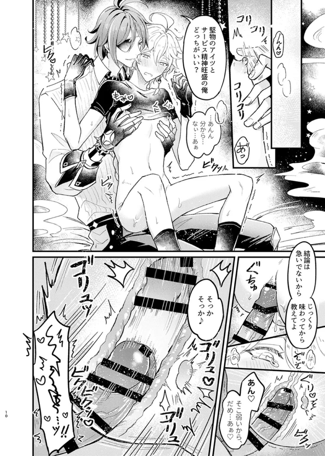 Secret Domain：xxxしないと出られない秘境 11ページ