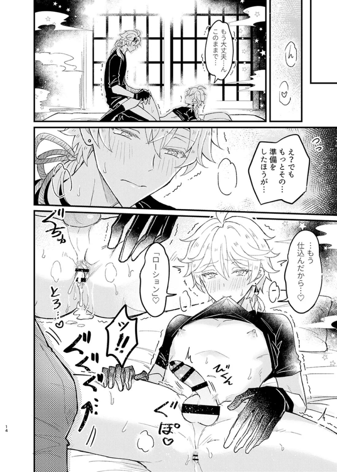 Secret Domain：xxxしないと出られない秘境 15ページ
