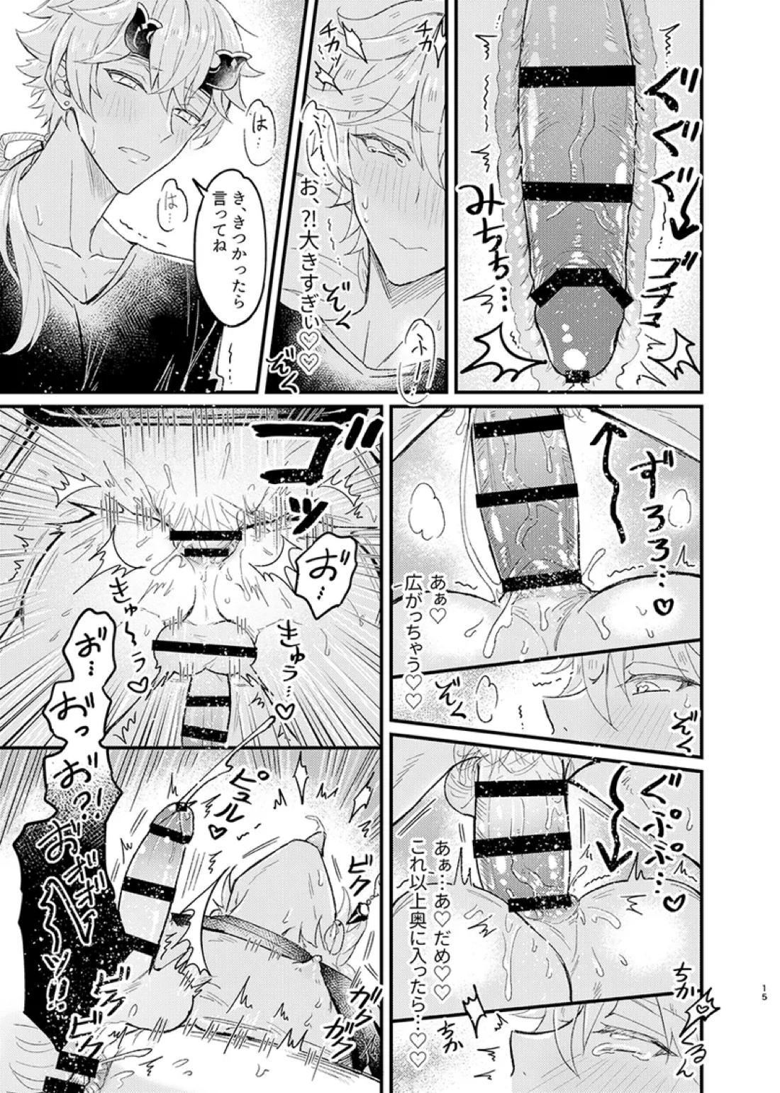 Secret Domain：xxxしないと出られない秘境 16ページ