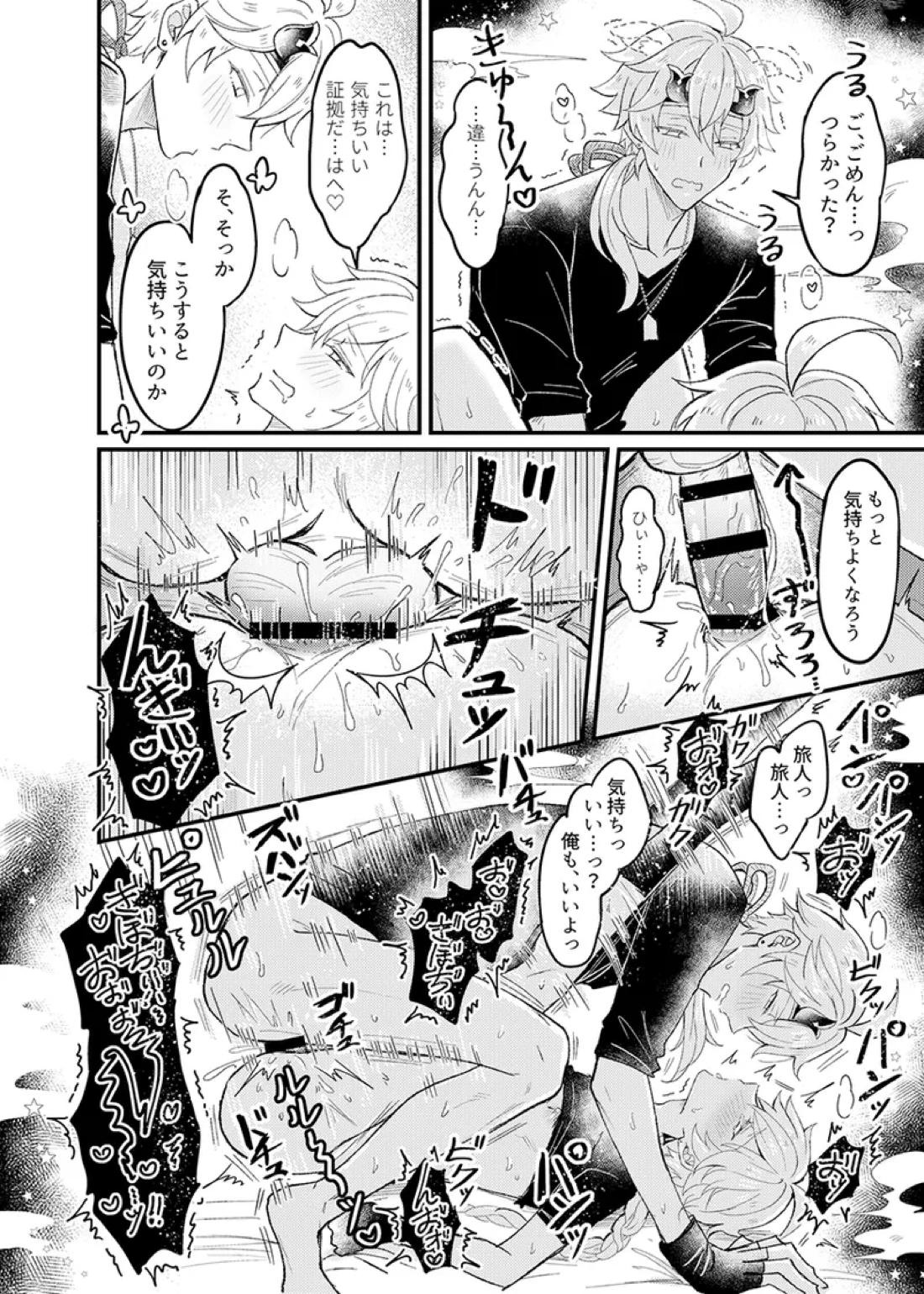 Secret Domain：xxxしないと出られない秘境 17ページ