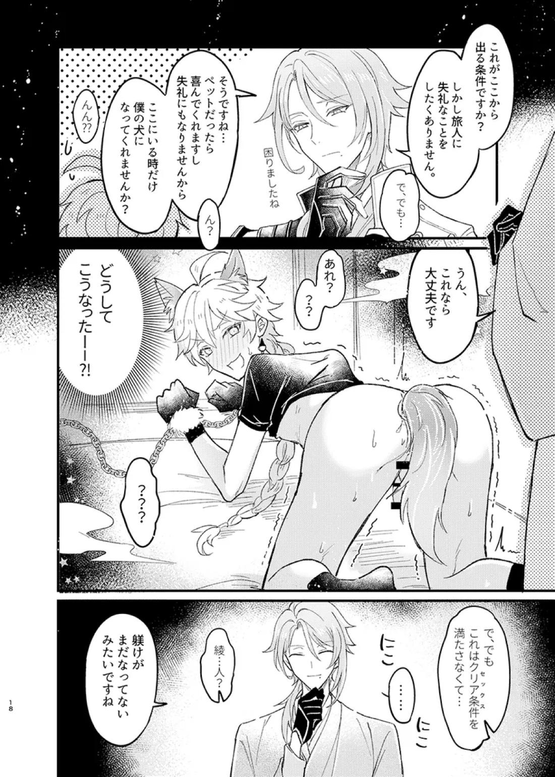Secret Domain：xxxしないと出られない秘境 19ページ