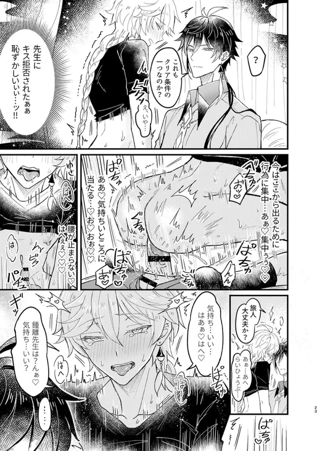 Secret Domain：xxxしないと出られない秘境 24ページ