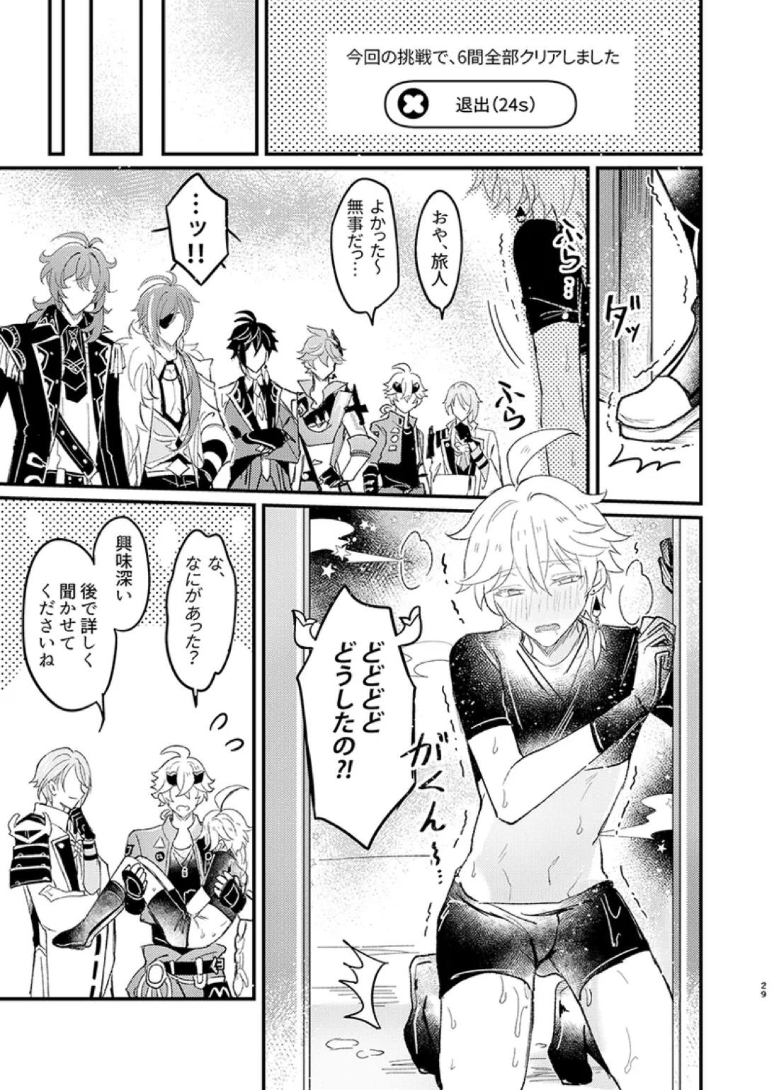 Secret Domain：xxxしないと出られない秘境 30ページ