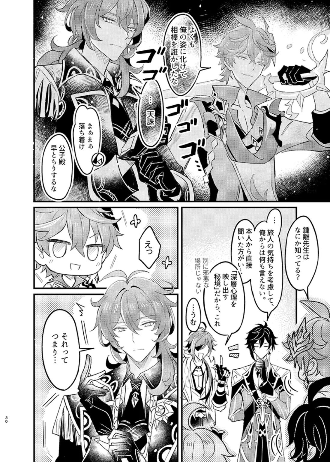 Secret Domain：xxxしないと出られない秘境 31ページ
