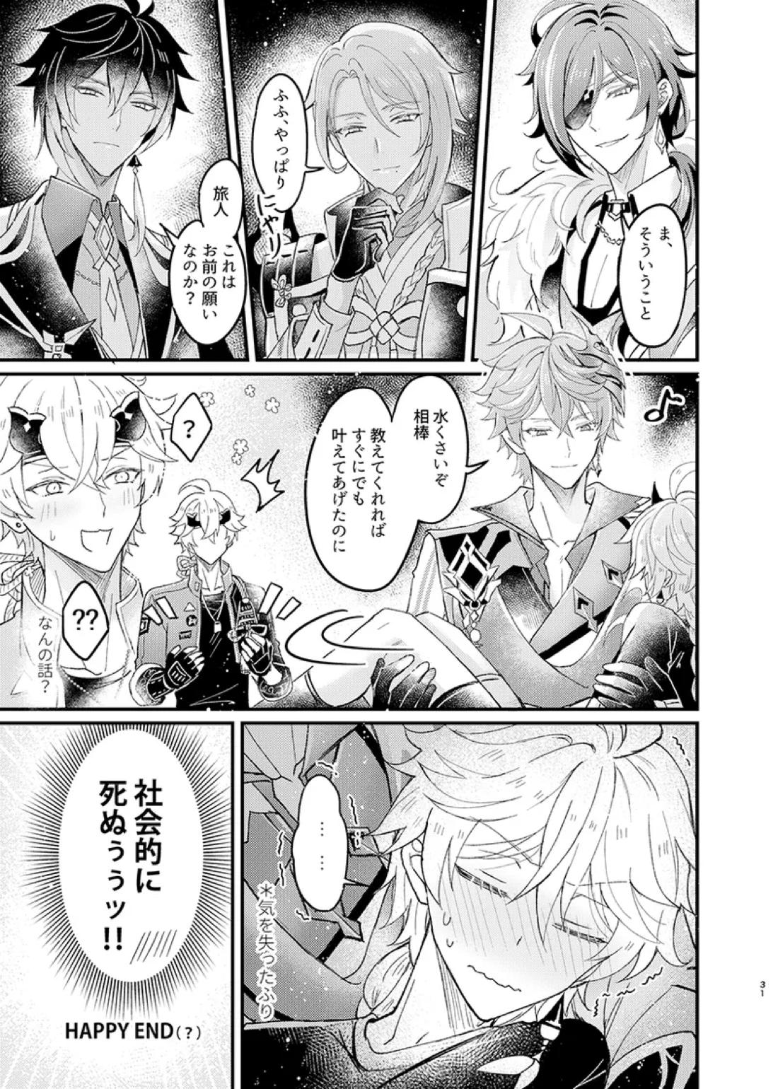 Secret Domain：xxxしないと出られない秘境 32ページ