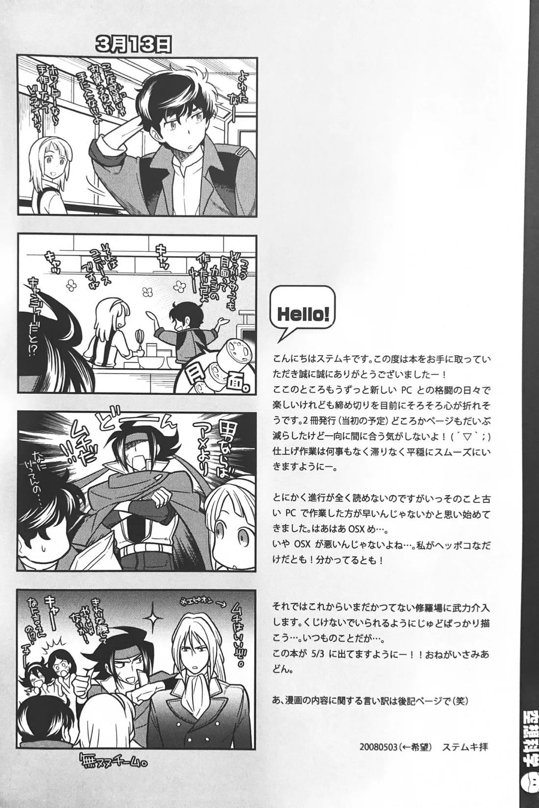 空想科学 6ページ