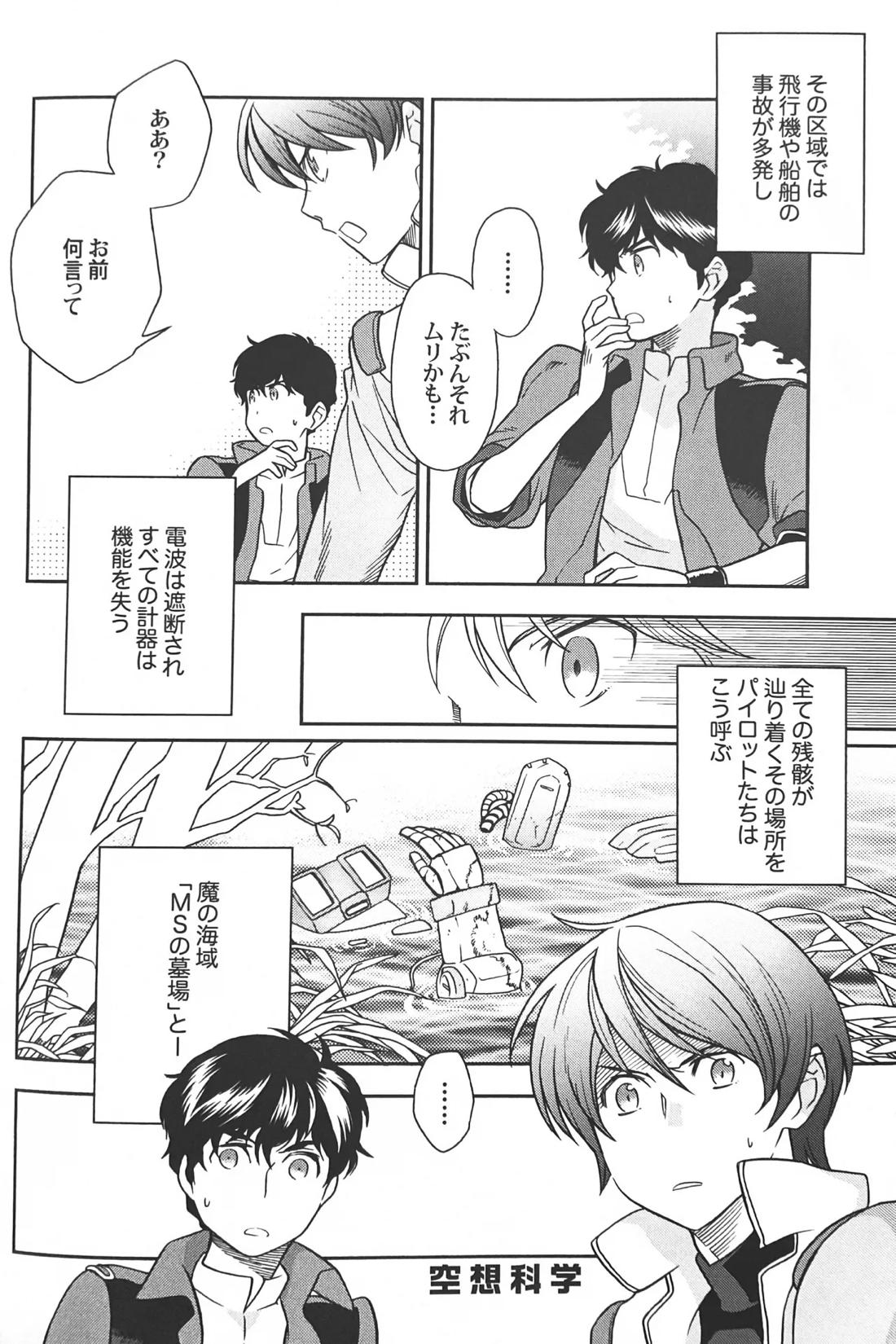 空想科学 8ページ