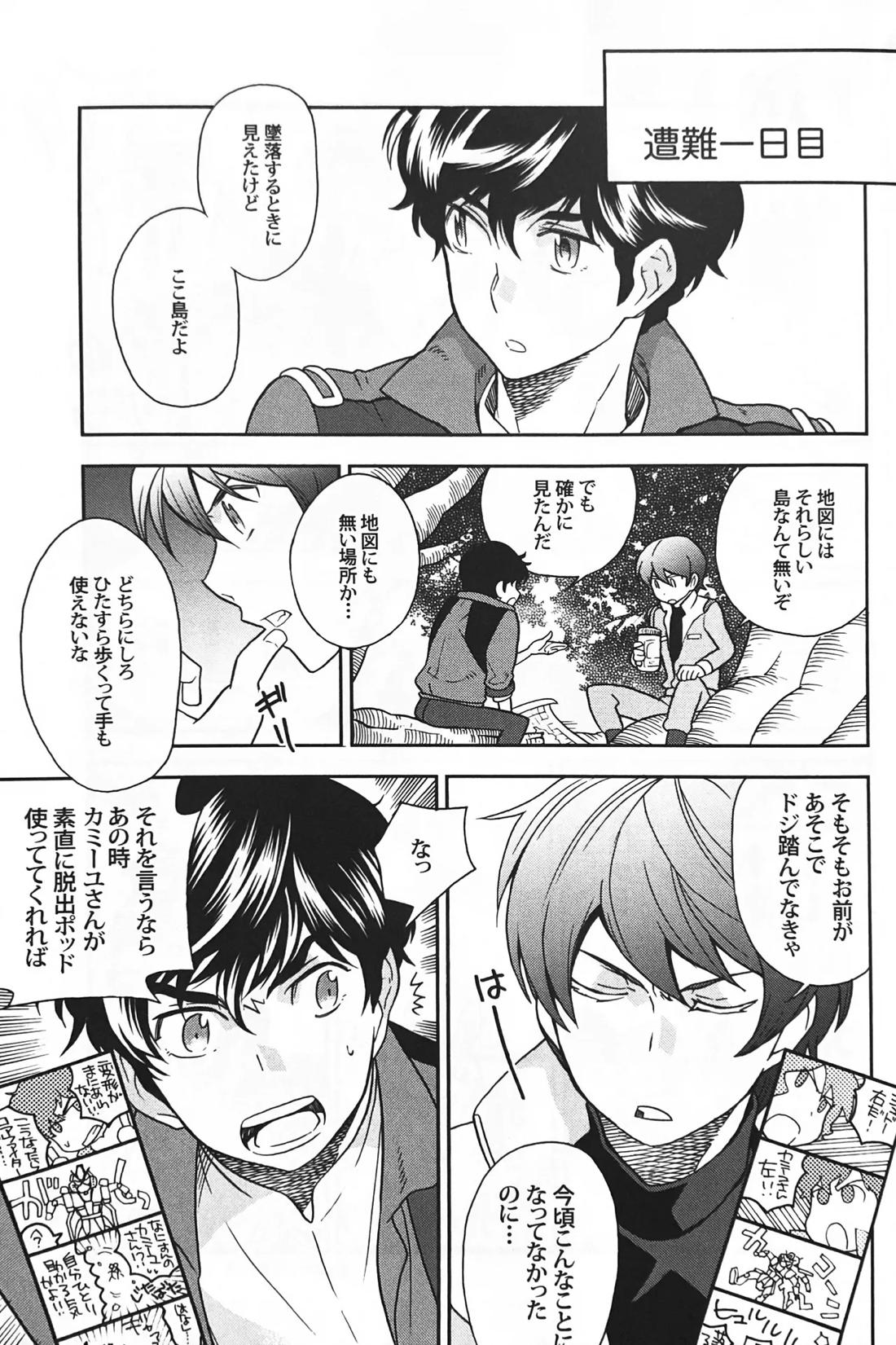 空想科学 9ページ