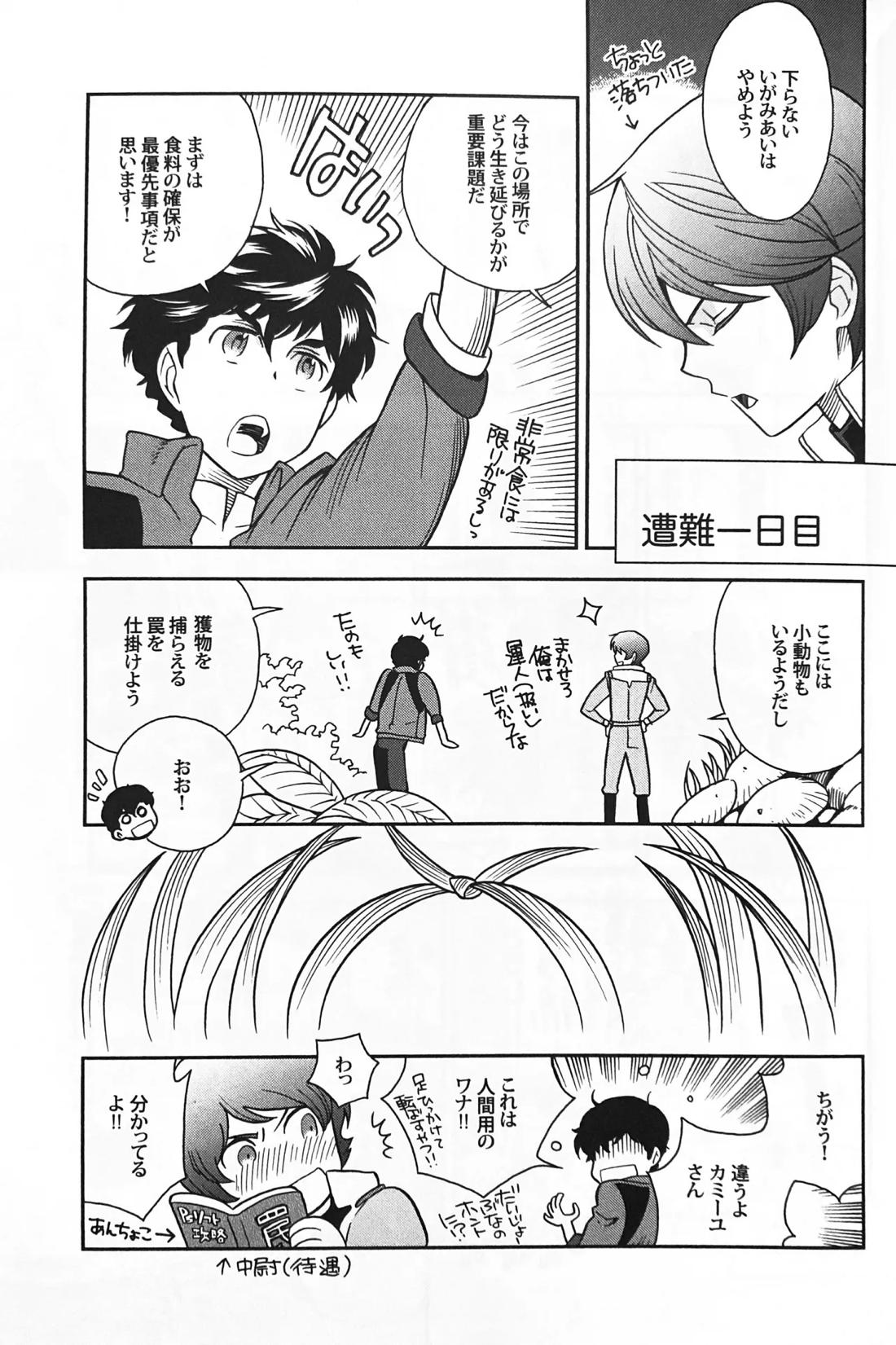 空想科学 11ページ