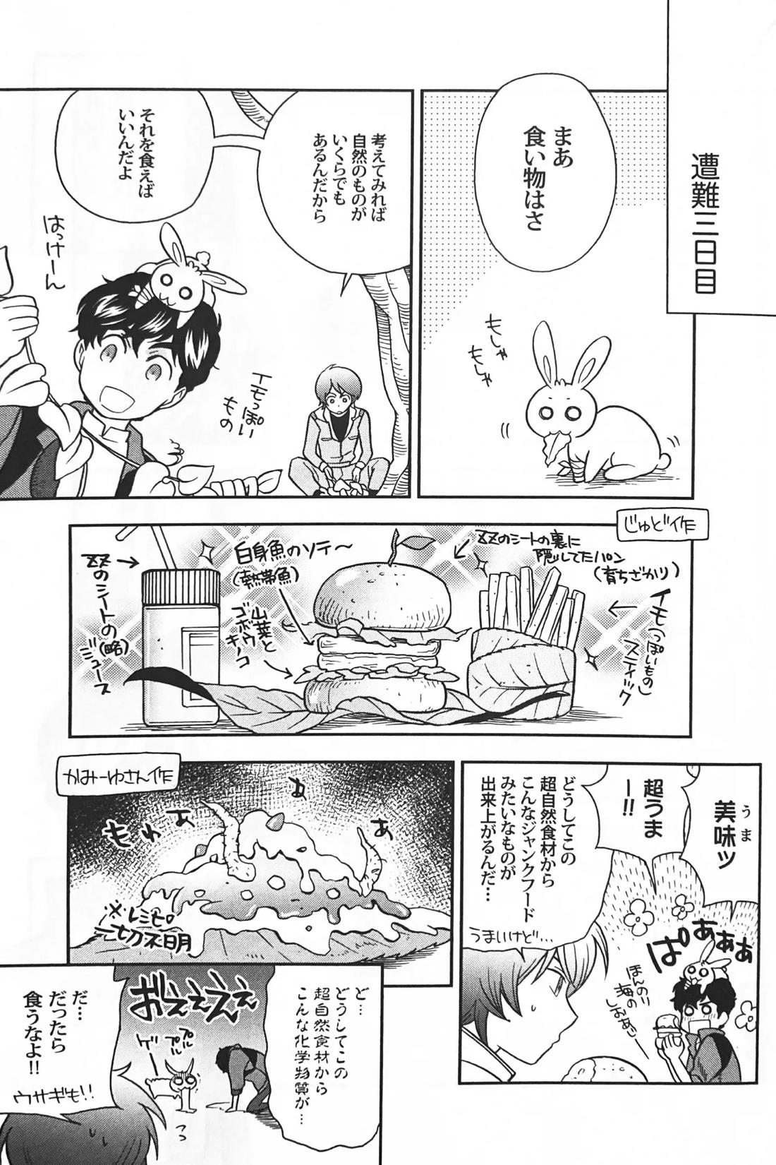 空想科学 13ページ