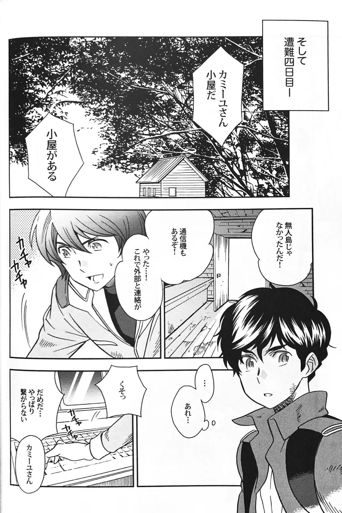 空想科学 14ページ