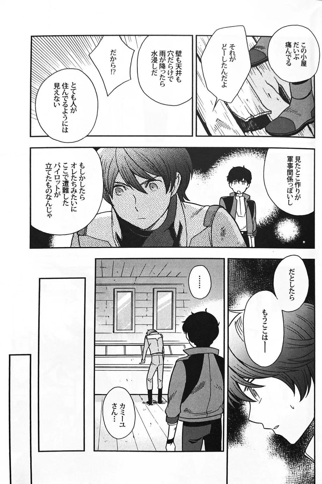 空想科学 15ページ